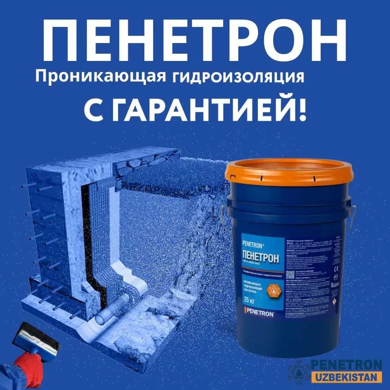 Обмазочный Пенетрон проникающая гидроизоляция бетона для бетона