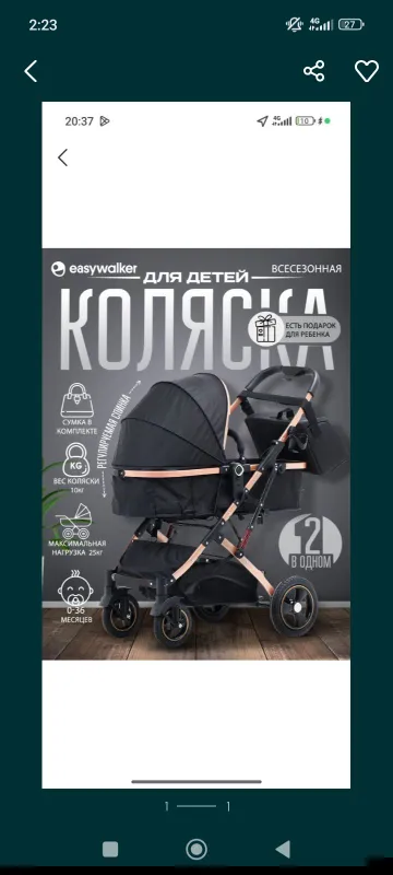 коляска
