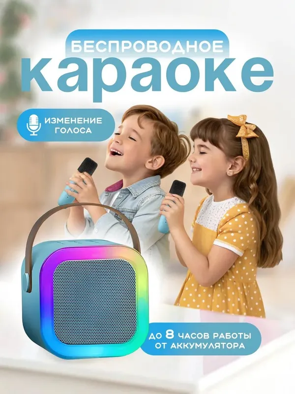 Музыкальная беспроводная колонка с двумя микрофонами 1 Музыкальная беспроводная колонка с двумя микрофонами 1