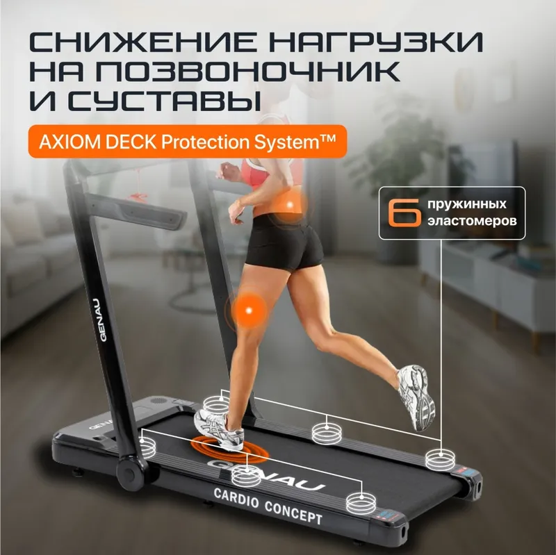 Беговая дорожка Genau Cardio Concept — фото 8