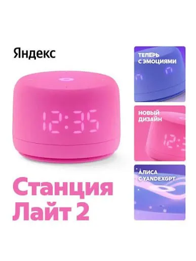Яндекс Станция Alisa Light 2 1 Яндекс Станция Alisa Light 2 1