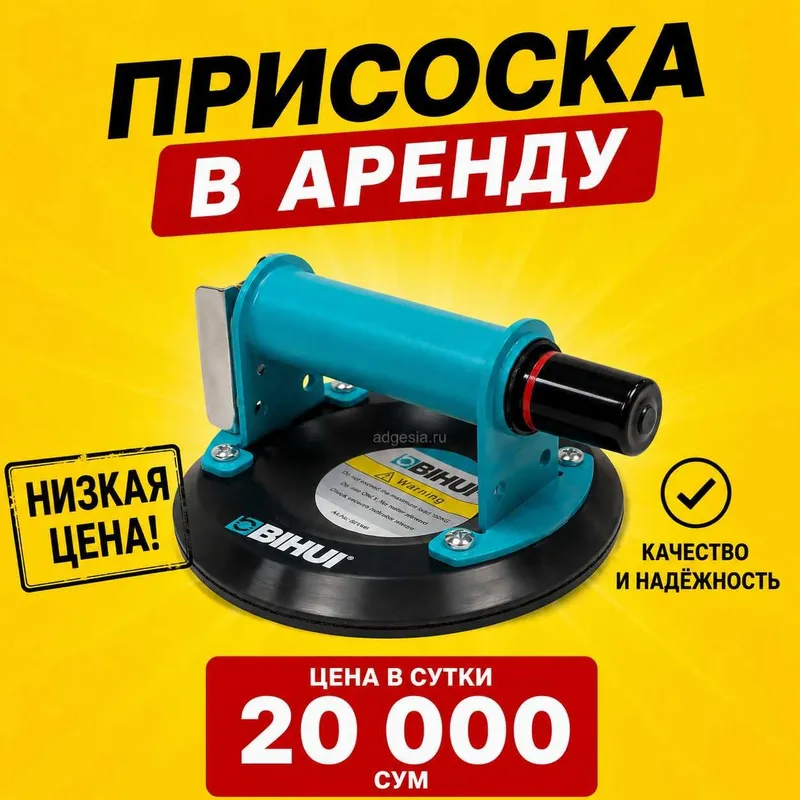 Аренда.Виброприсоска.Кафель.Присоска.Arenda.Vibroprisoska.Prisoska. 2 Аренда.Виброприсоска.Кафель.Присоска.Arenda.Vibroprisoska.Prisoska. 2
