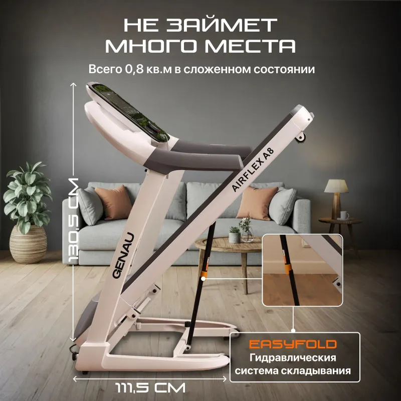 Беговая дорожка GENAU AirFlex A8 3 Беговая дорожка GENAU AirFlex A8 3