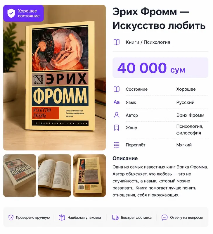 Книга Исскуство Любить Эрих Фромм Книга Исскуство Любить Эрих Фромм