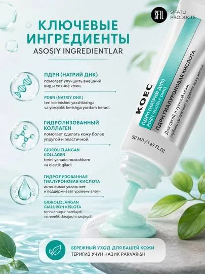 Крем 100+ PDRN Hyaluronic Cream, крем для лица с коллагеном, для сухой кожи, от KOEC 50 мл 4