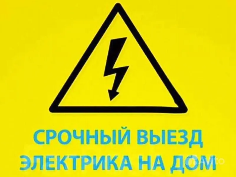 Электрик янгиюль