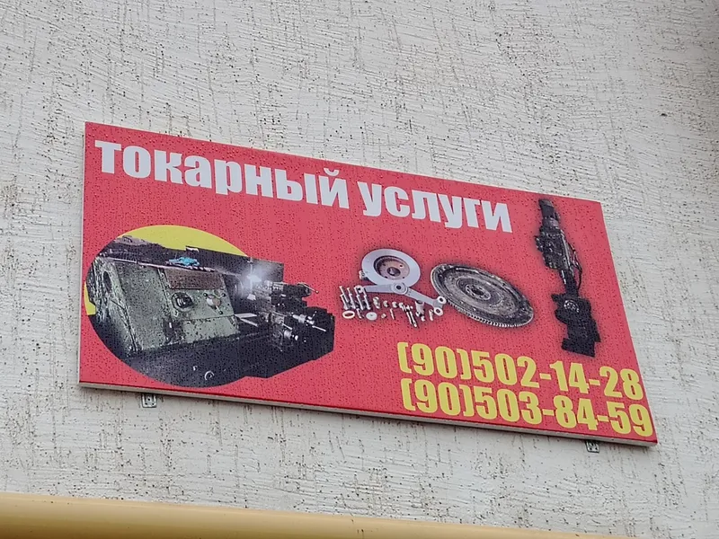 Токир хизматлари
