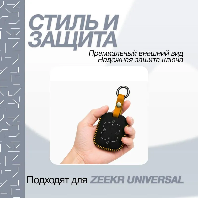 Алькантара чехол для пульта Zeekr 001/007/7Х от «ZeekrShop» — фото 1