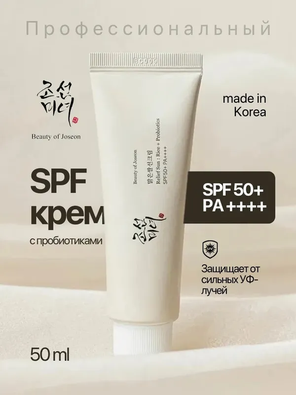 Beauty of jeseon spf original — фото 1