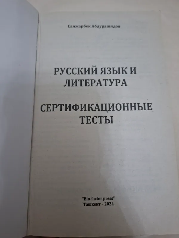 книга русский язык — фото 1