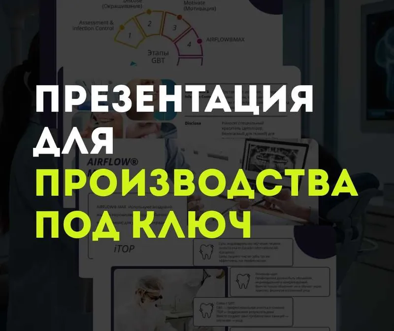 Презентация производственной компании под ключ