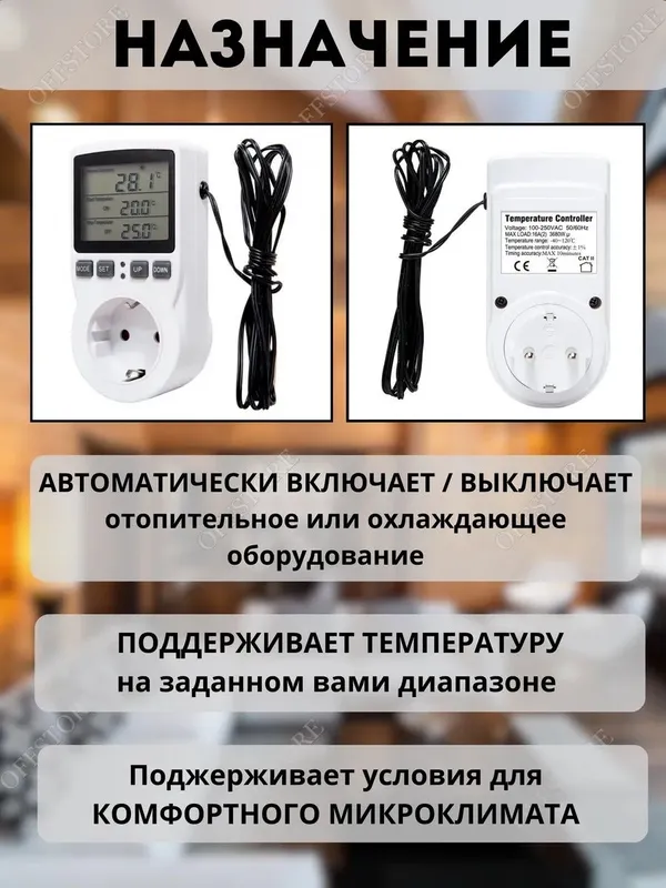 Терморегулятор для обогревателя с датчиком в розетку — фото 1