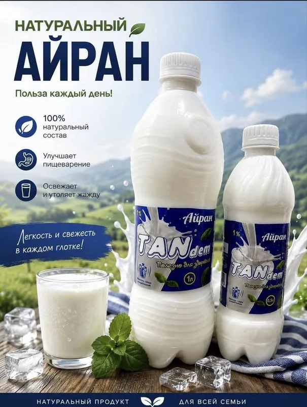 Ayran N1 Tan dem ayron va qurtobalar