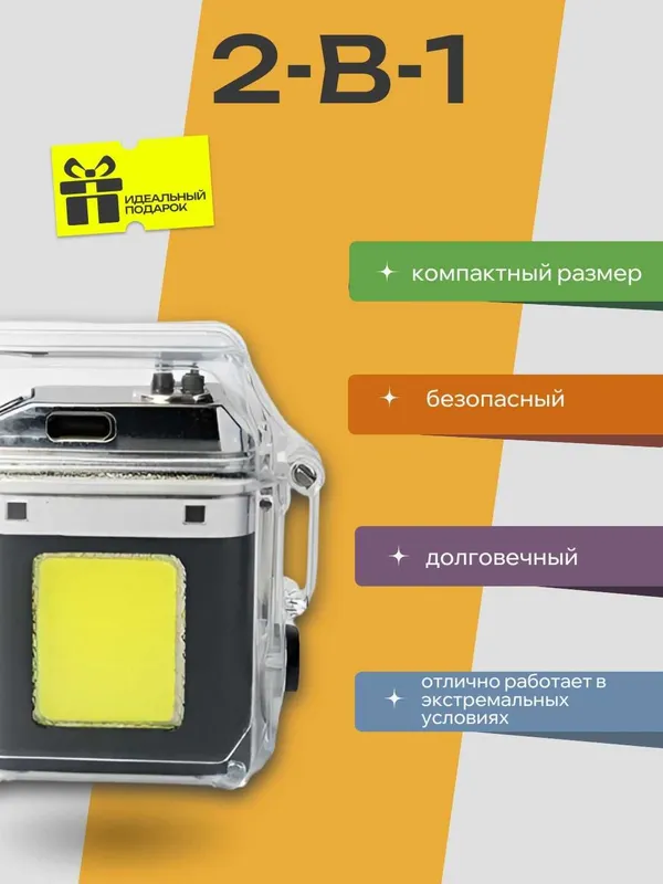 Зажигалка дуговая, двойная, с фонариком, водонепроницаемая, USB 2 Зажигалка дуговая, двойная, с фонариком, водонепроницаемая, USB 2