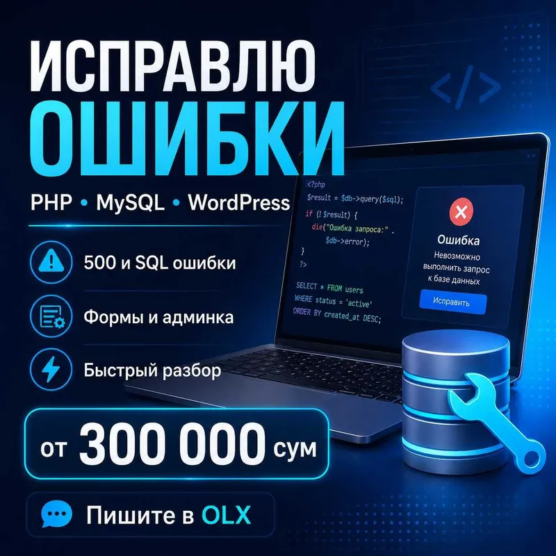 Исправлю сайт WordPress, PHP, MySQL, ошибки, формы — фото 2
