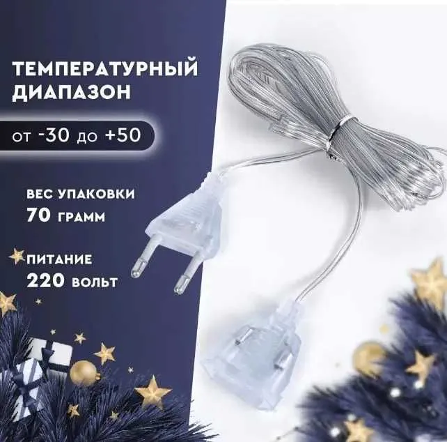 Удлинитель-переходник для новогодней гирлянды универсальный, 3м, — фото 4 Удлинитель-переходник для новогодней гирлянды универсальный, 3м, — фото 4