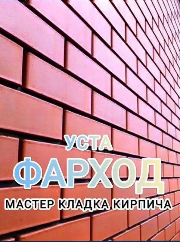 Кладка керпич облицовка керпич Шлакабулок делаем — фото 2