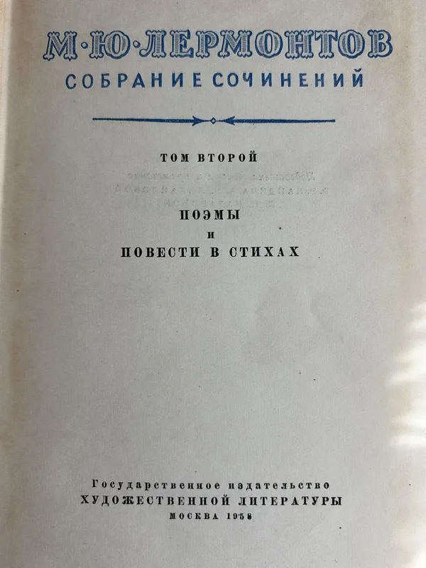 Сборник М.Ю. Лермонтова 2 Сборник М.Ю. Лермонтова 2
