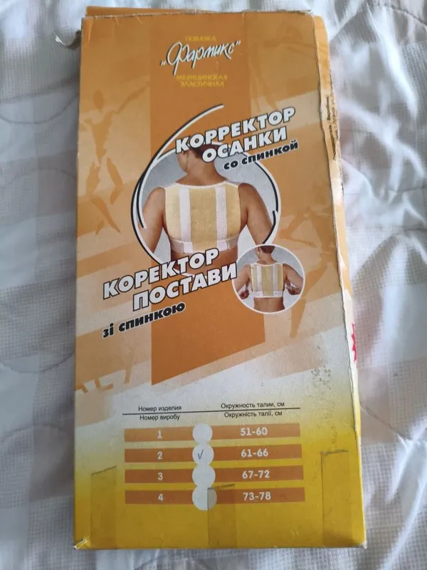 Продам корректор осанки.