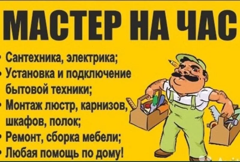 Мастер на все руки . — фото 3