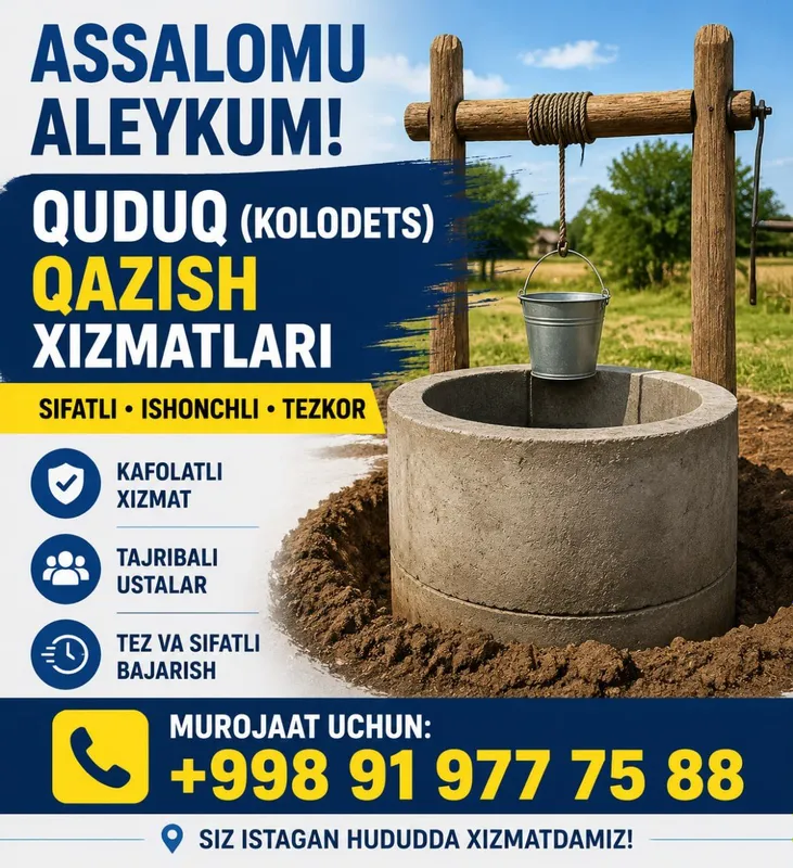 колодец 2 колодец 2