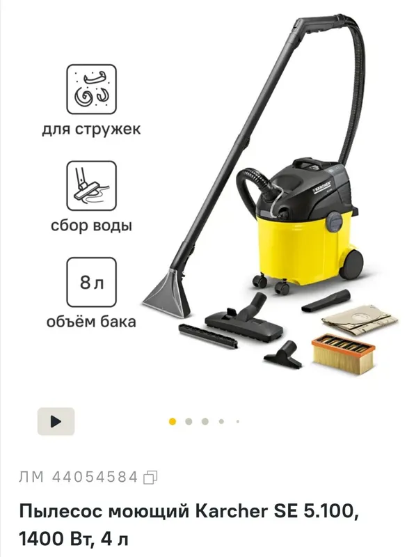 Karcher made in Germany моющий пылесос — фото 1
