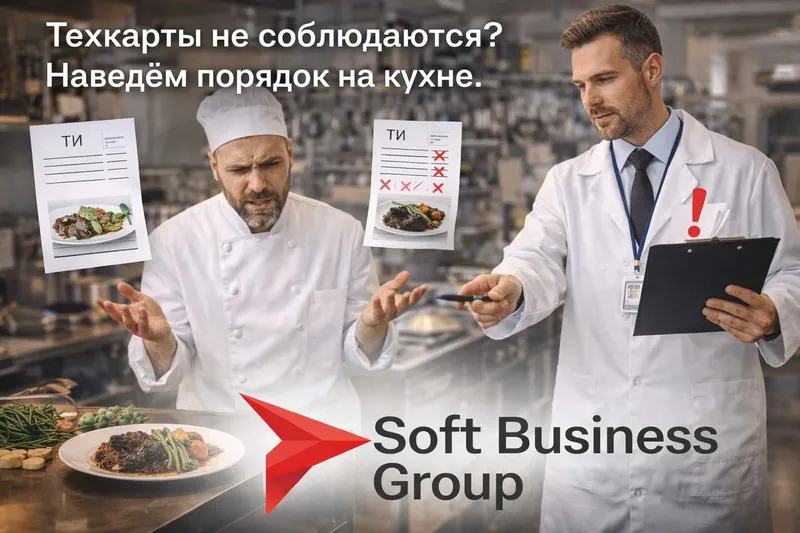 Техкарты не соблюдаются? Наведём порядок на кухне