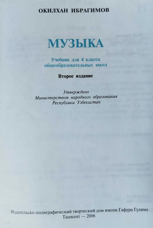 Доставка. Музыка 4 класс — фото 1