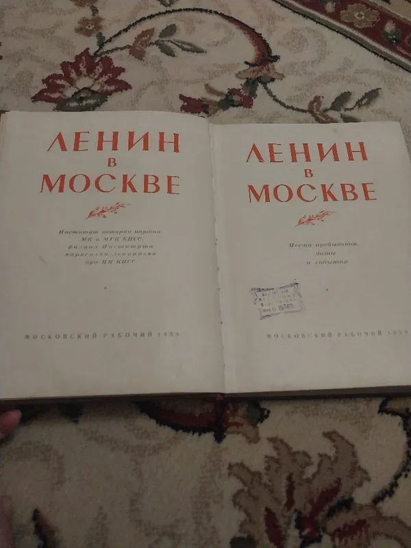 Продам книга.Ленин в Москве — фото 1