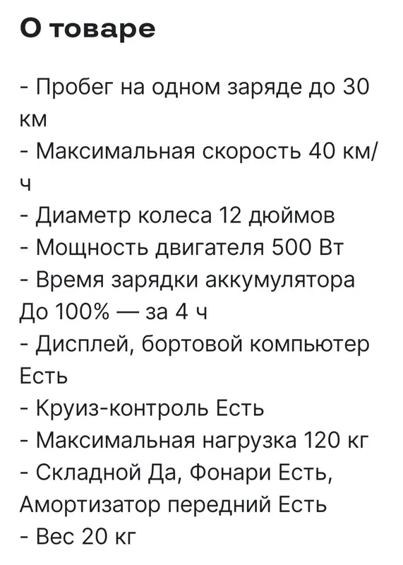 Электроскутор H8 — фото 1