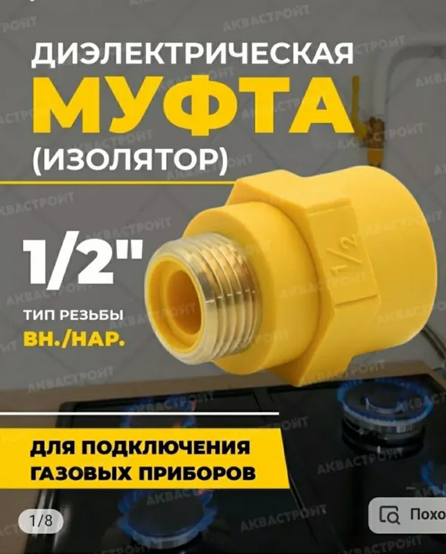 Муфта диэлектрическая. — фото 4