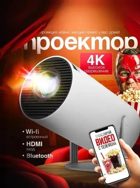 Proektor HY320, Full HD 1080P, Smart TV Android 2 Proektor HY320, Full HD 1080P, Smart TV Android 2