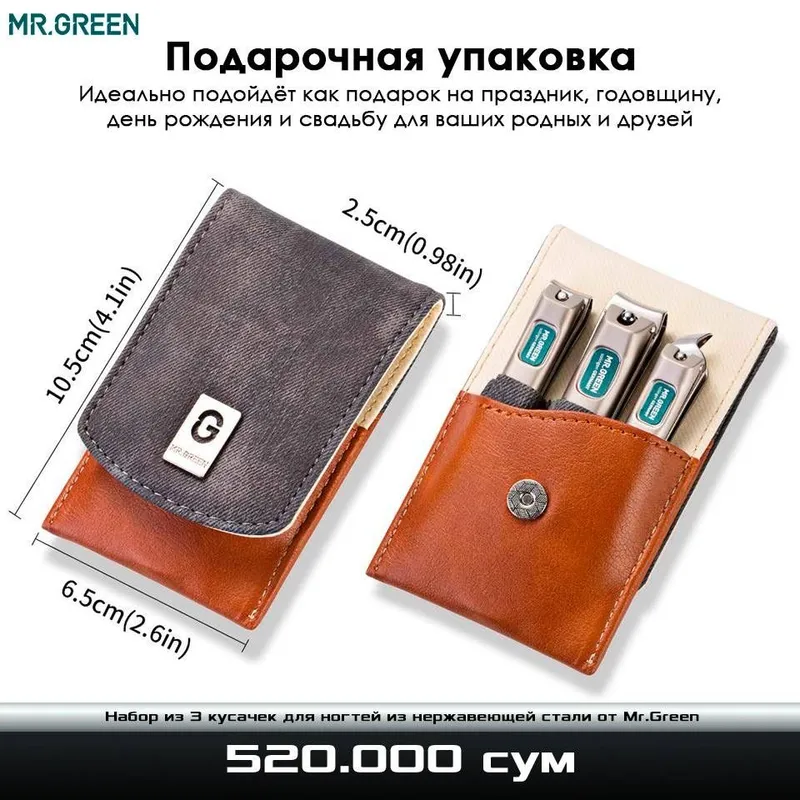 Набор из 3 кусачек премиум класса для ногтей от Mr.Green — фото 2