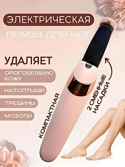 Аппарат для пяток — электронный аппарат 3