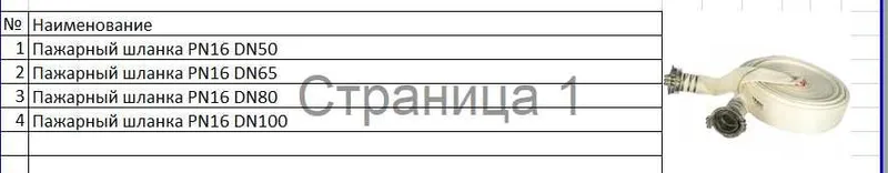 Пожарный шланг PN16