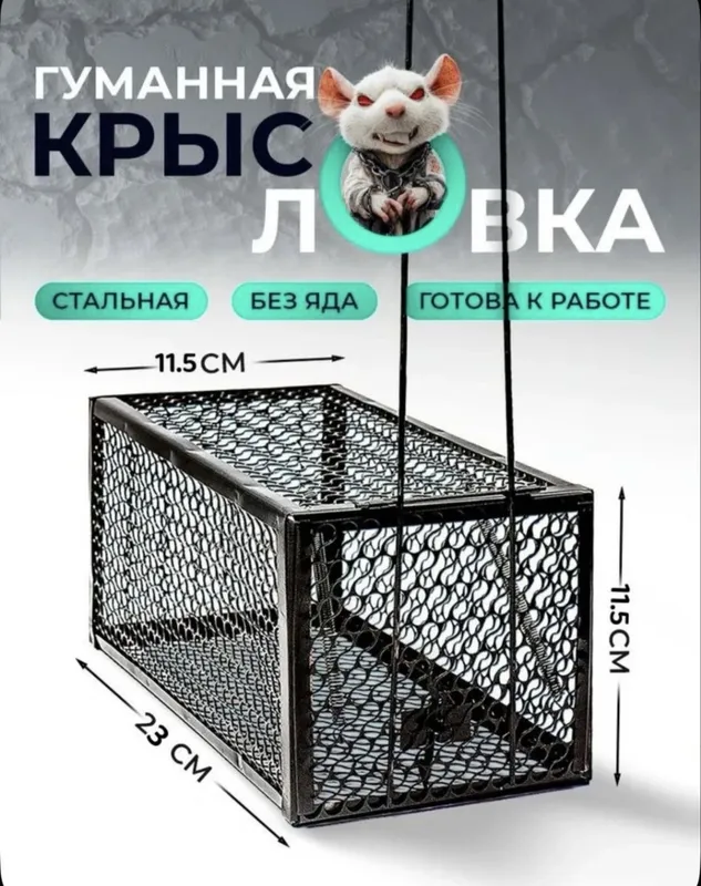 Мышевалка Qopqon Мышевалка Qopqon