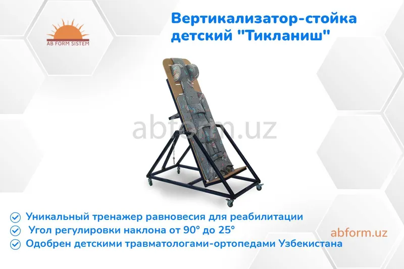Вертикализатор-стойка для детей с ДЦП "Тикланиш" (поворотный) — фото 2 Вертикализатор-стойка для детей с ДЦП "Тикланиш" (поворотный) — фото 2