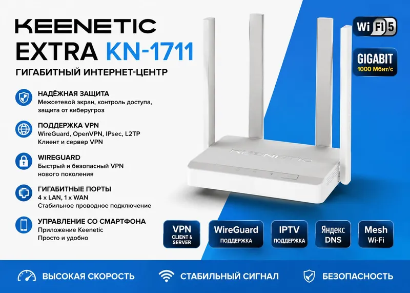 Keenetic Extra KN-1711 1 Keenetic Extra KN-1711 1