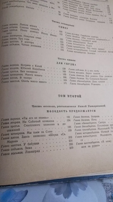 Продается книга В.Каверин "Два капитана". 3