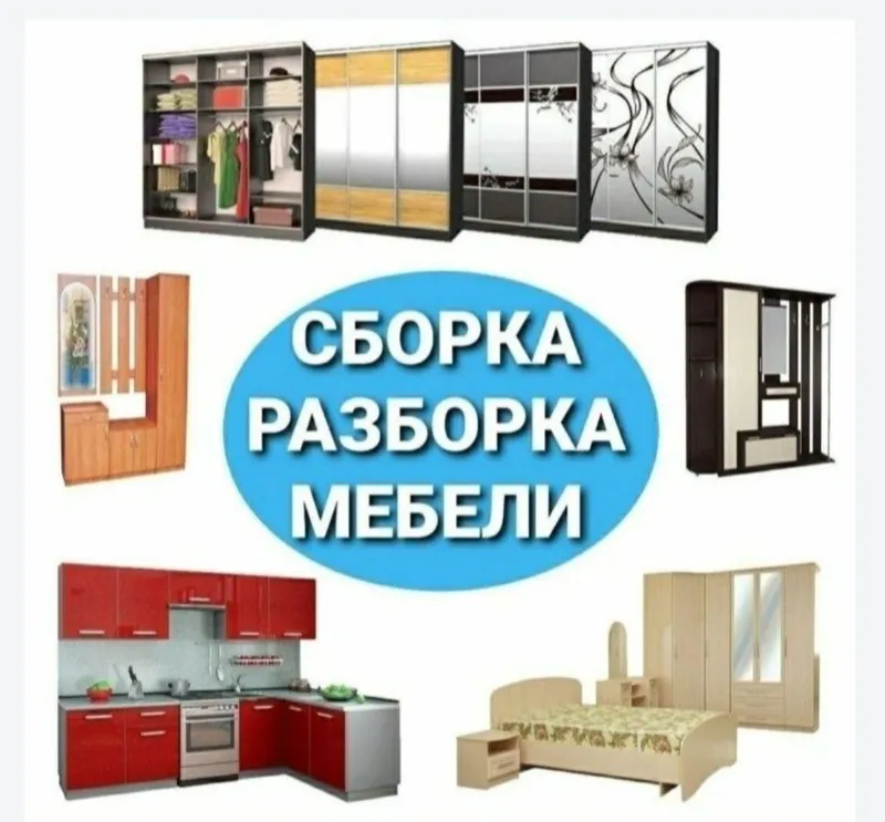Мастер мебельщик сборка разборка ремонт установка перестановка мебели — фото 3