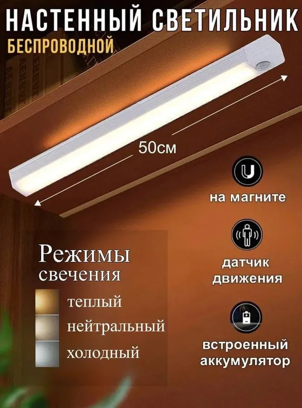 Светильник с датчиком движения