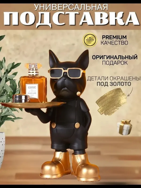 Статуэтка подставка фигурка декоративный бульдог с подносом