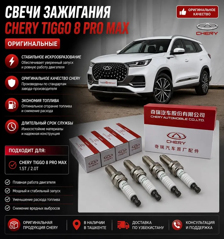 Chery Tiggo 7 Pro uchun original svecha