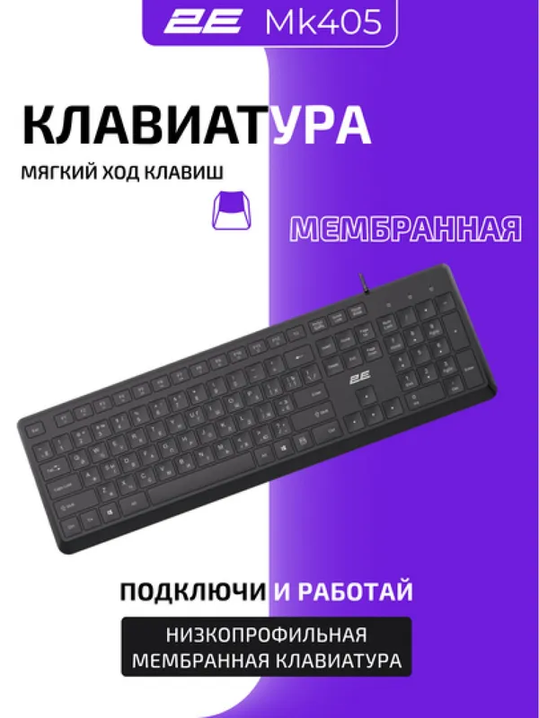 Комплект проводная клавиатура и мышка 2E MK405, USB-A, EN/RU, чёрный — фото 1