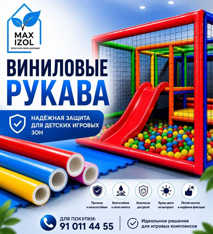 Виниковые рукава