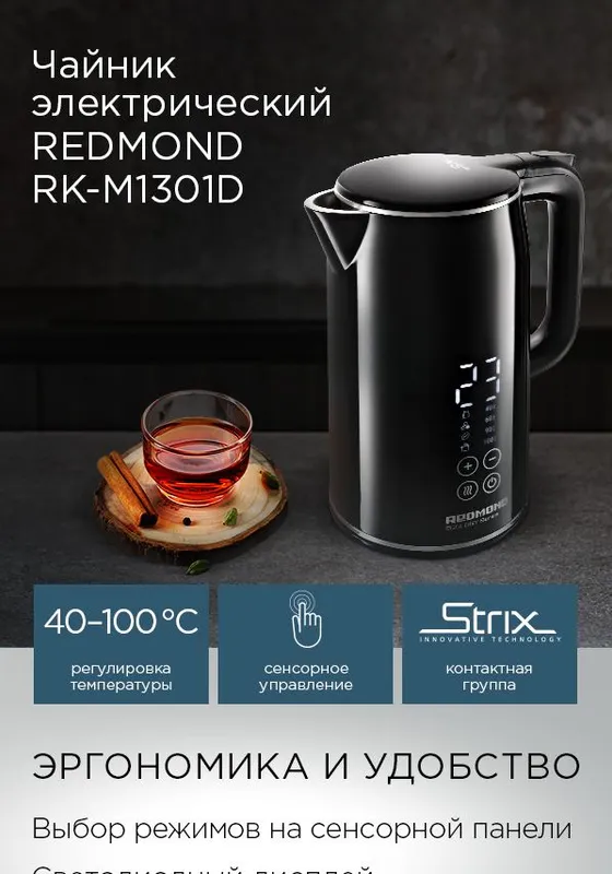 Чайник Redmond R-1301 1 Чайник Redmond R-1301 1