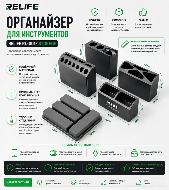 Органайзер RELIFE RL-001F для инструментов — фото 3