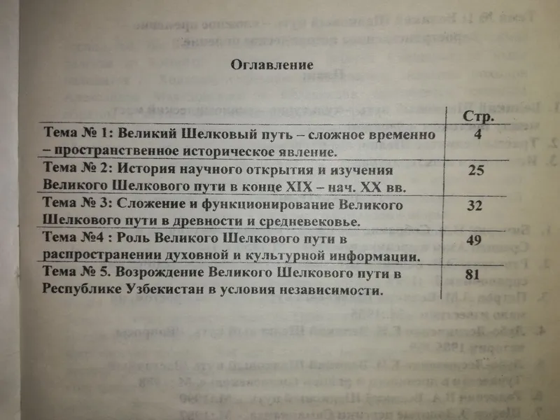Книги по истории и археологии Узбекистана — фото 4