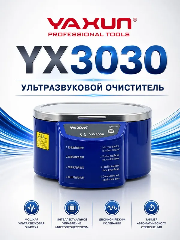 Ультразвуковая ванна Ya Xun YX-3030 (30 Вт, 500 мл) — фото 2