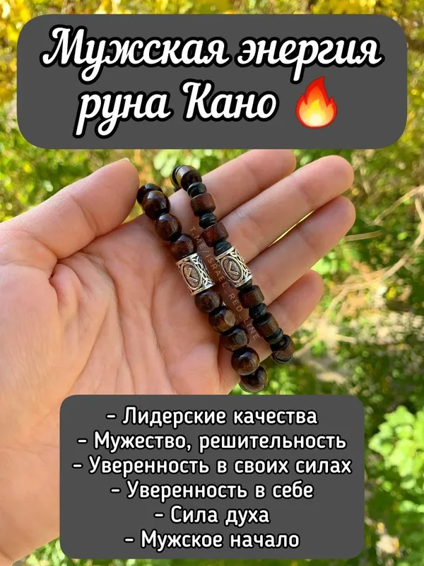 Рунический браслет. Скандинавский амулет. 6